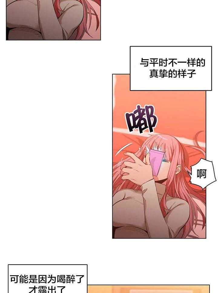 《直播零距离》第39话 39_酒醉了 第6页