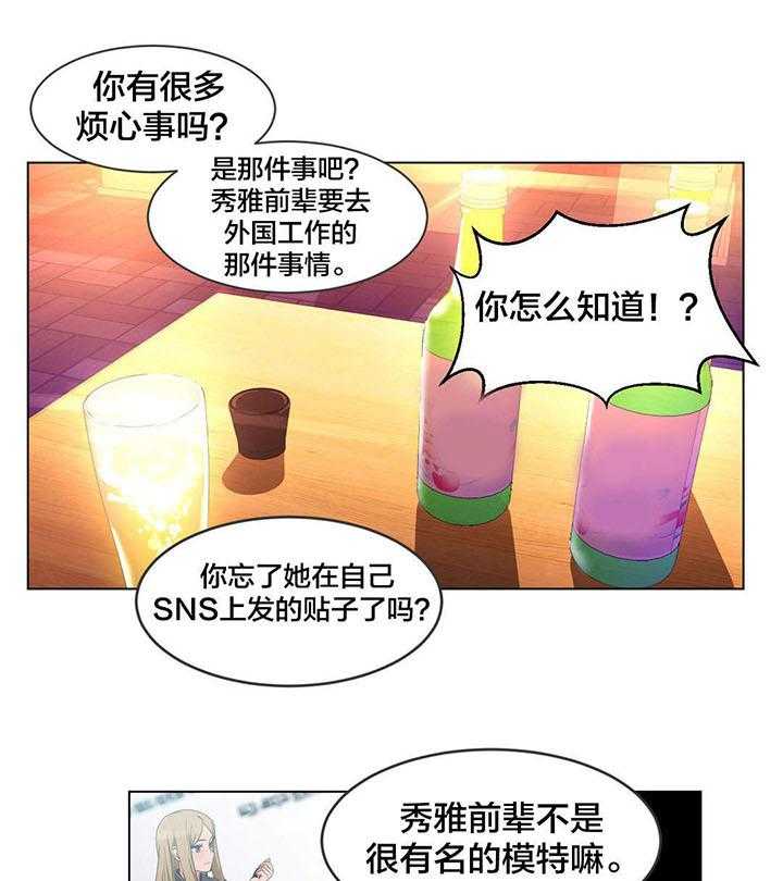 《直播零距离》第40话 40_飘荡 第10页