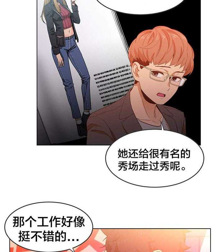 《直播零距离》第40话 40_飘荡 第11页