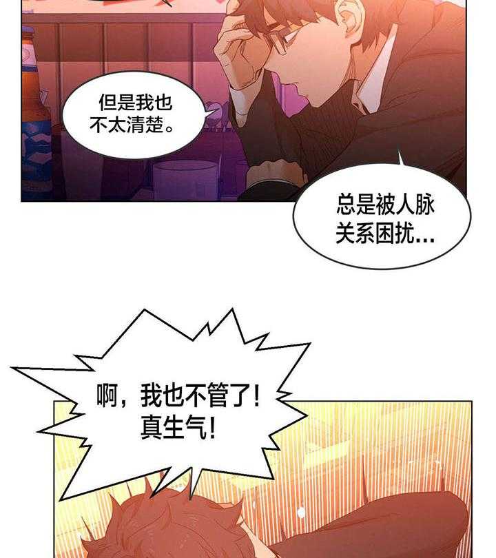 《直播零距离》第40话 40_飘荡 第12页