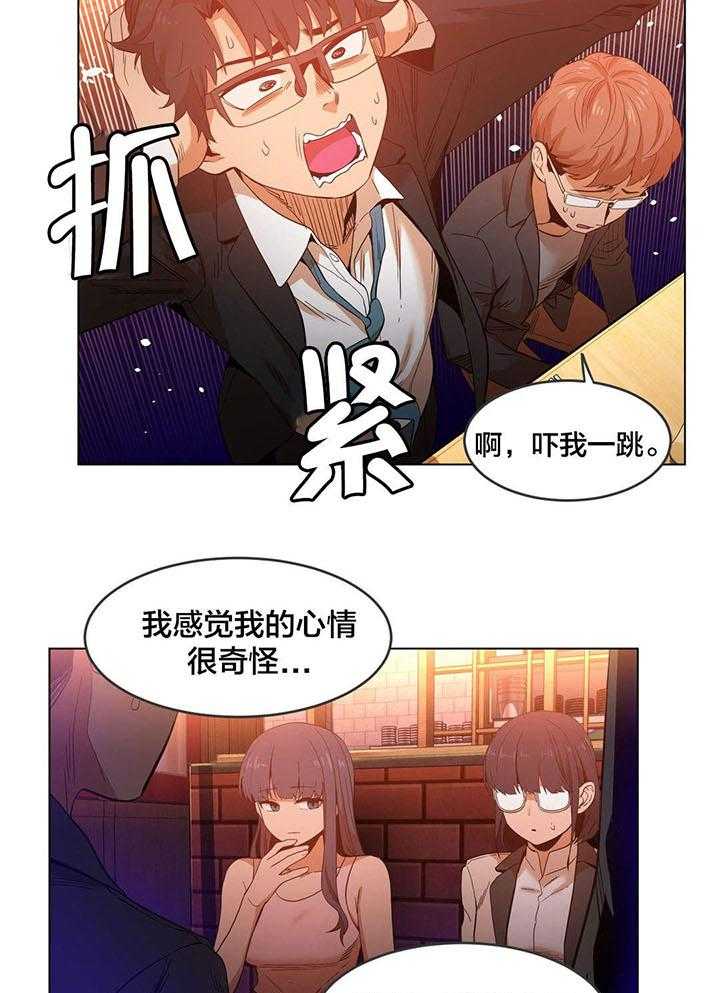 《直播零距离》第40话 40_飘荡 第13页