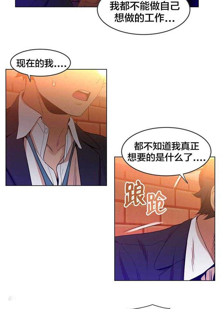 《直播零距离》第40话 40_飘荡 第14页