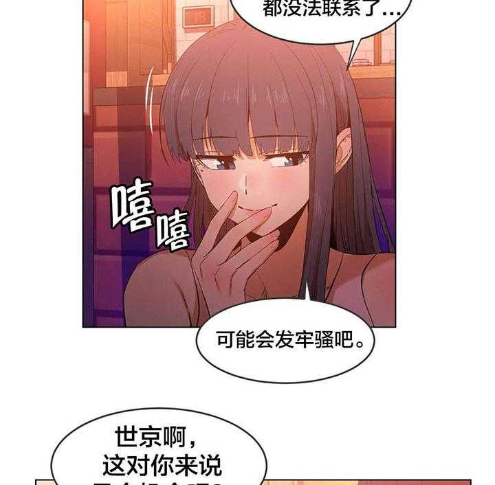 《直播零距离》第40话 40_飘荡 第16页