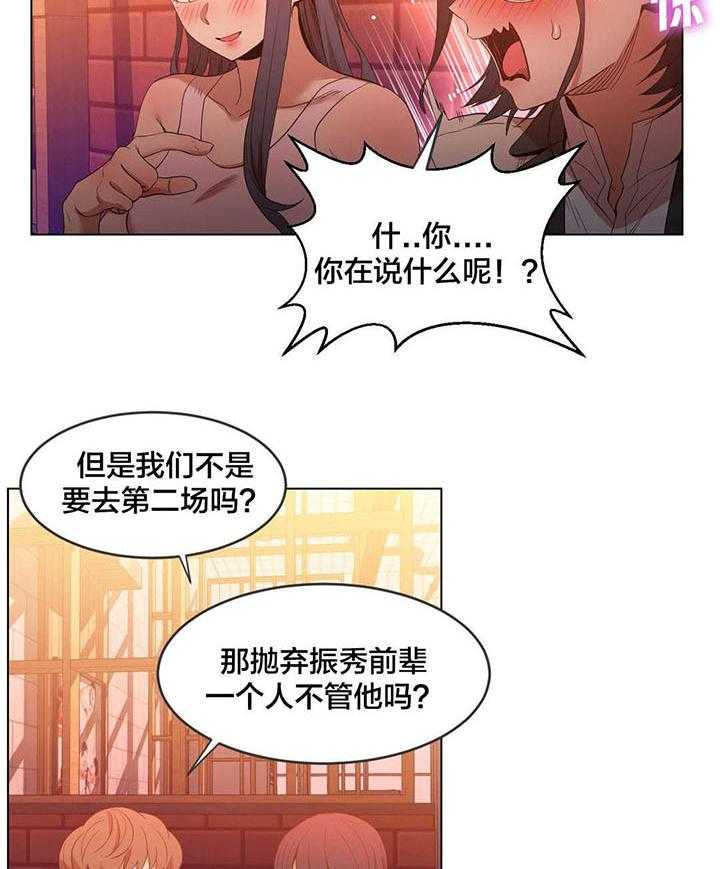 《直播零距离》第40话 40_飘荡 第19页