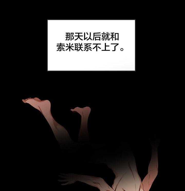 《直播零距离》第40话 40_飘荡 第21页