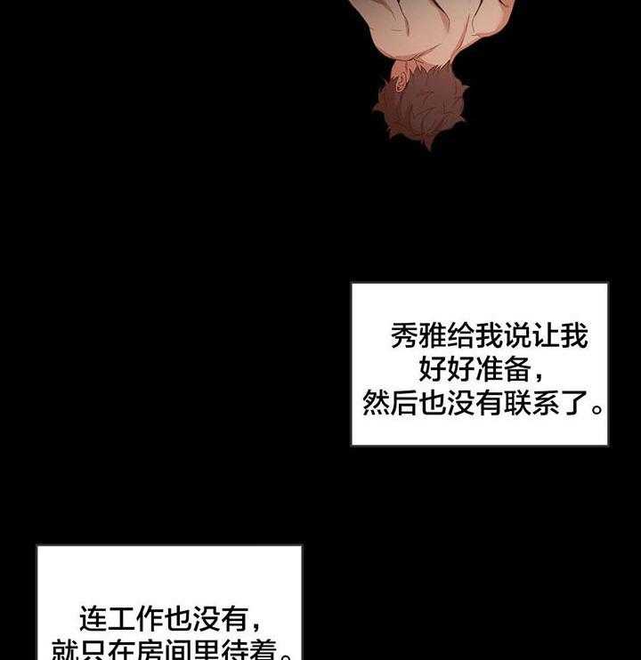 《直播零距离》第40话 40_飘荡 第22页