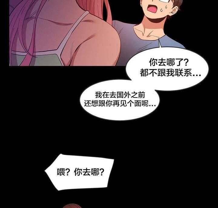 《直播零距离》第40话 40_飘荡 第25页