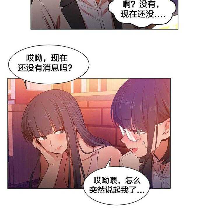 《直播零距离》第40话 40_飘荡 第6页