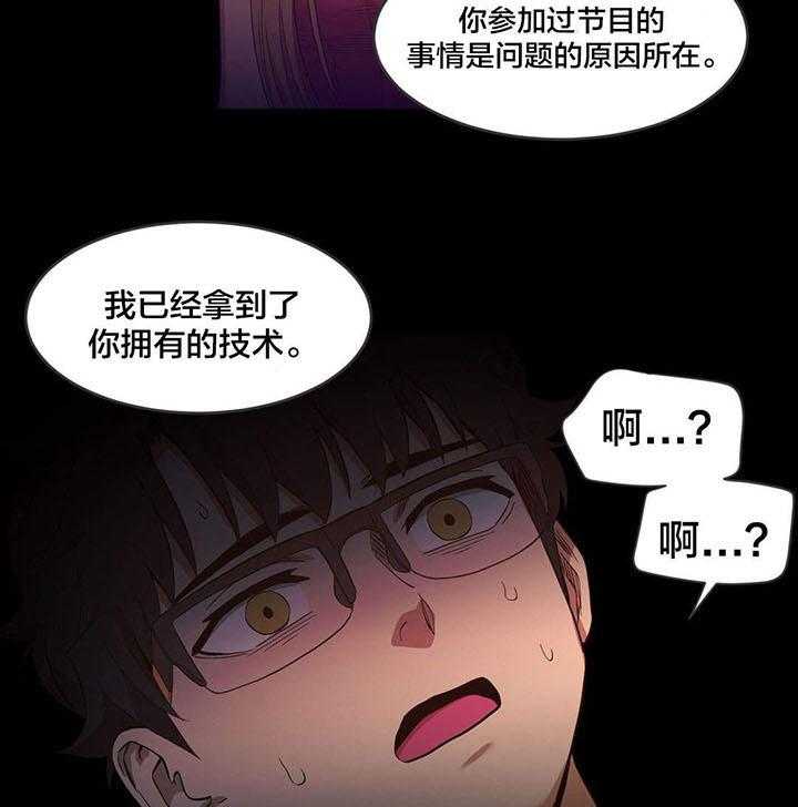 《直播零距离》第41话 41_消失 第3页
