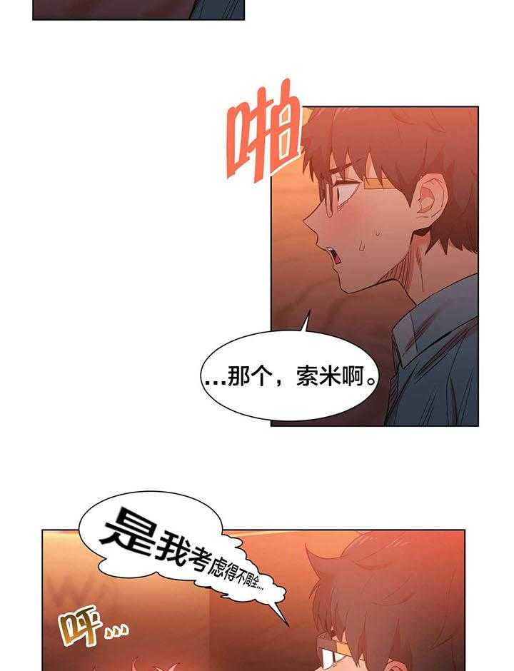 《直播零距离》第38话 38_聊 第18页