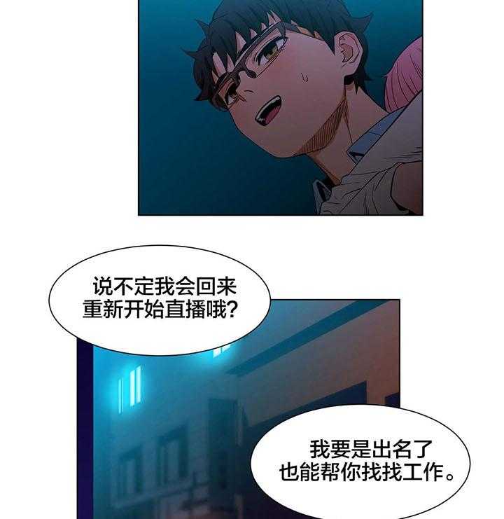 《直播零距离》第38话 38_聊 第24页