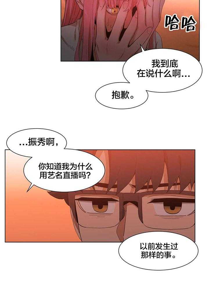 《直播零距离》第38话 38_聊 第4页