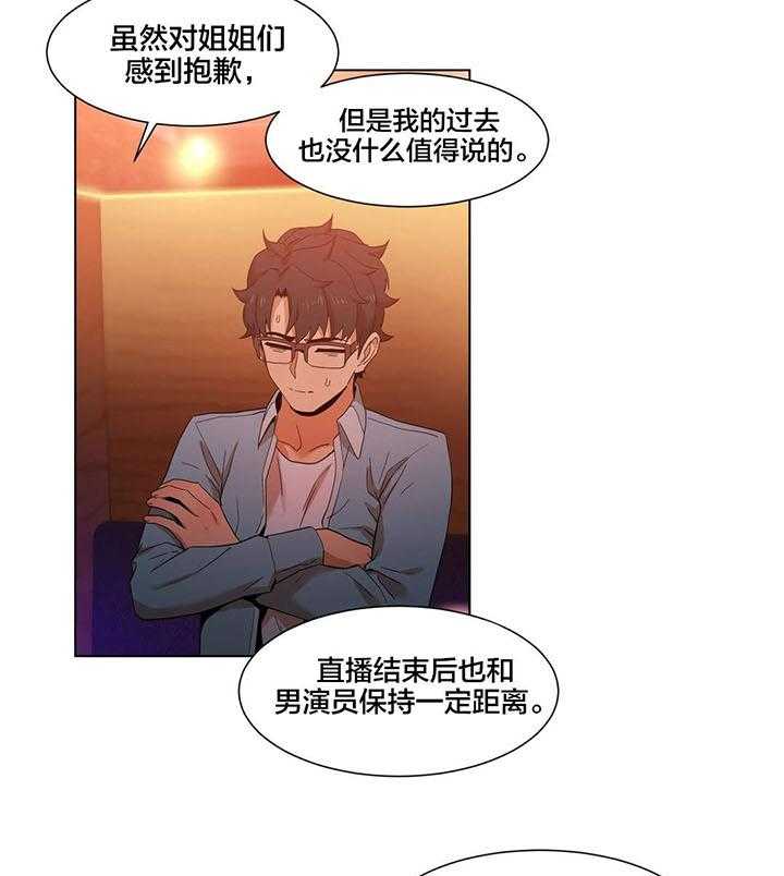 《直播零距离》第38话 38_聊 第8页