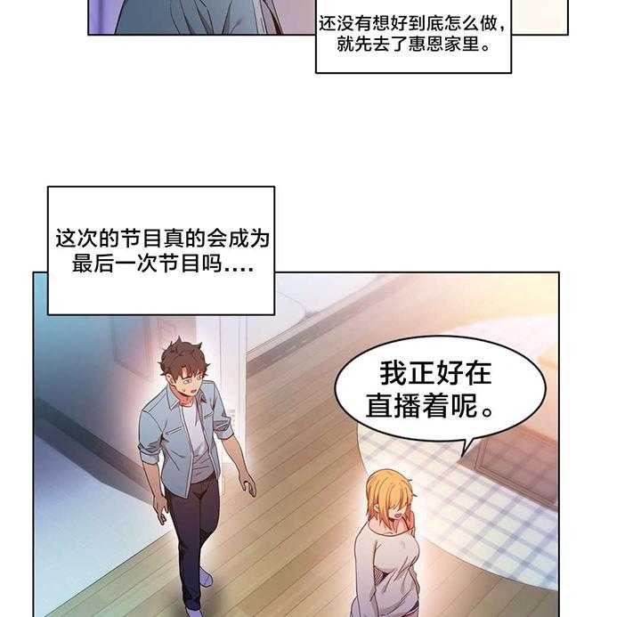 《直播零距离》第36话 36_面目 第10页