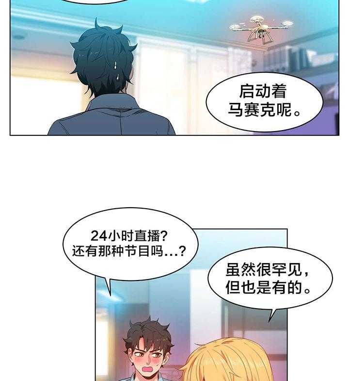 《直播零距离》第36话 36_面目 第16页
