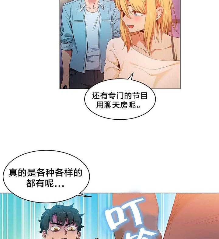 《直播零距离》第36话 36_面目 第17页