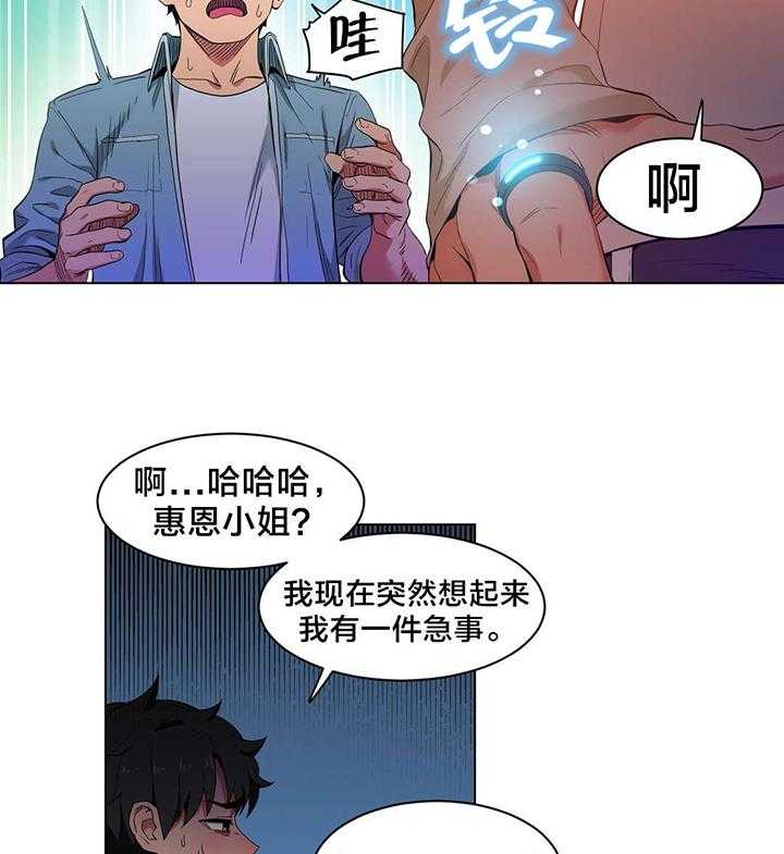 《直播零距离》第36话 36_面目 第18页