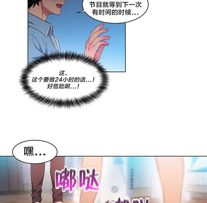 《直播零距离》第36话 36_面目 第19页