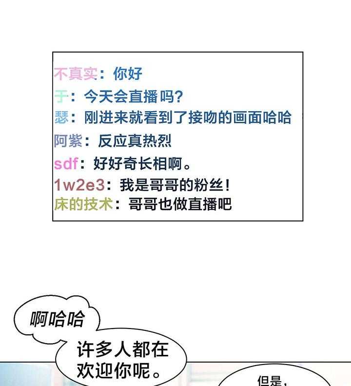 《直播零距离》第36话 36_面目 第24页