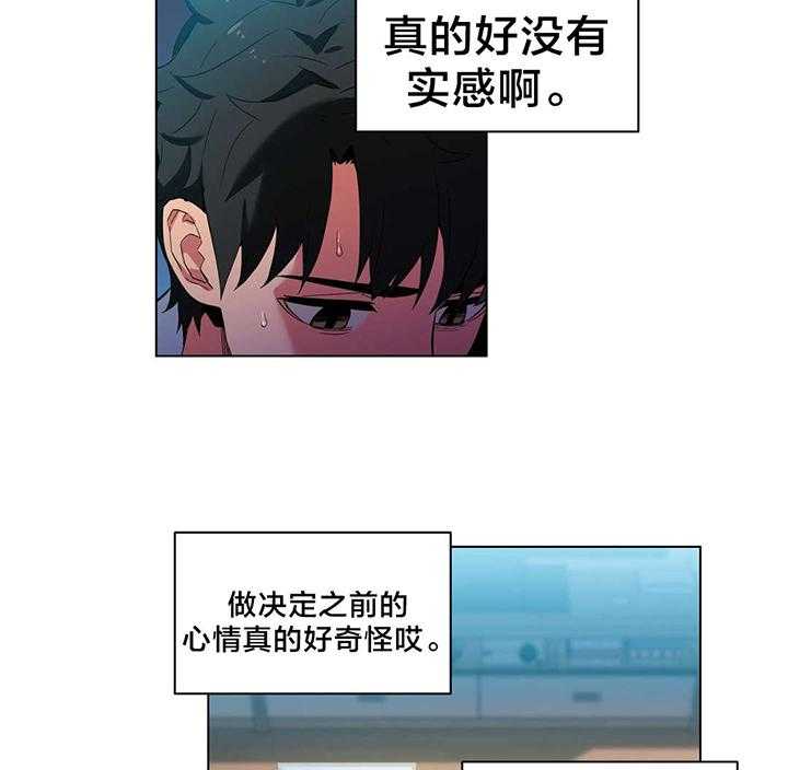 《直播零距离》第36话 36_面目 第28页