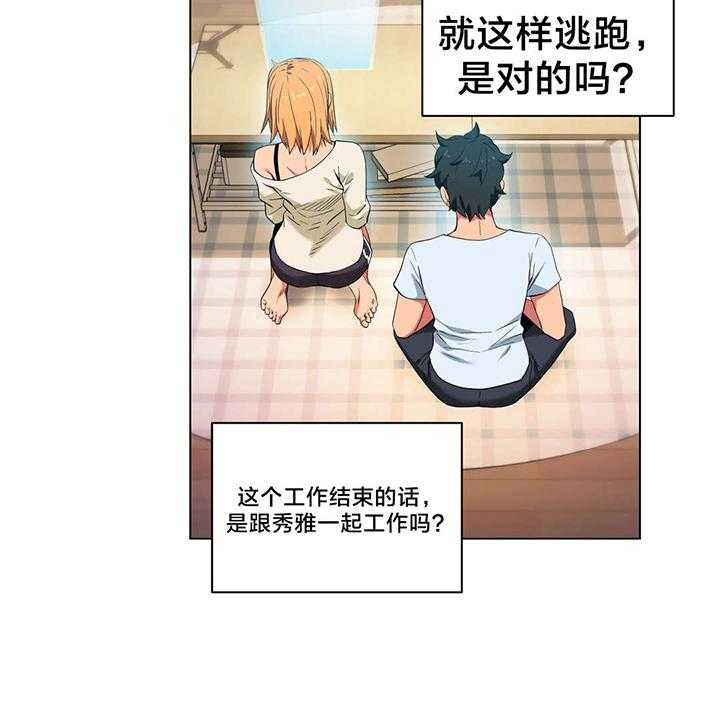 《直播零距离》第36话 36_面目 第29页