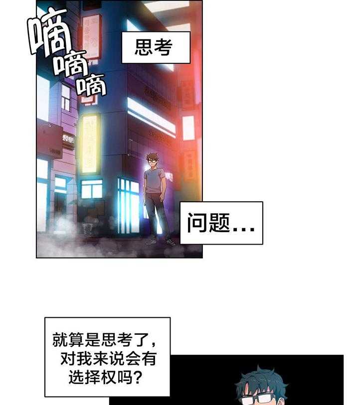 《直播零距离》第36话 36_面目 第3页