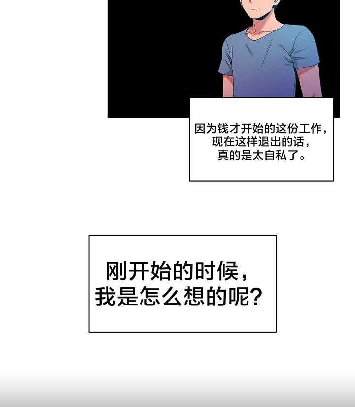 《直播零距离》第36话 36_面目 第4页