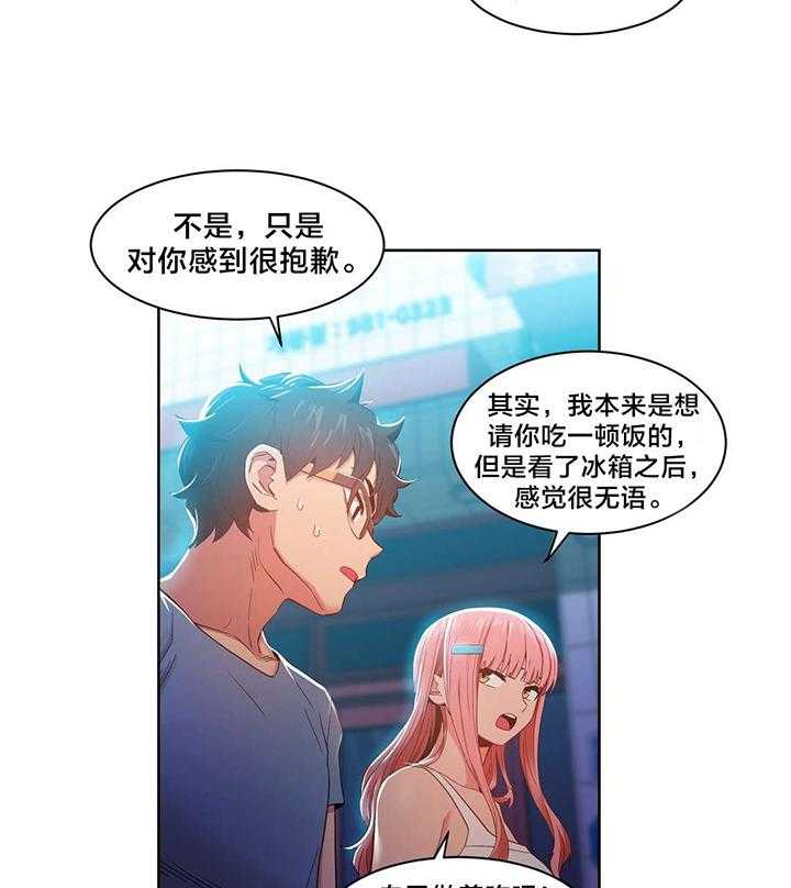 《直播零距离》第33话 33_彻底调查 第25页