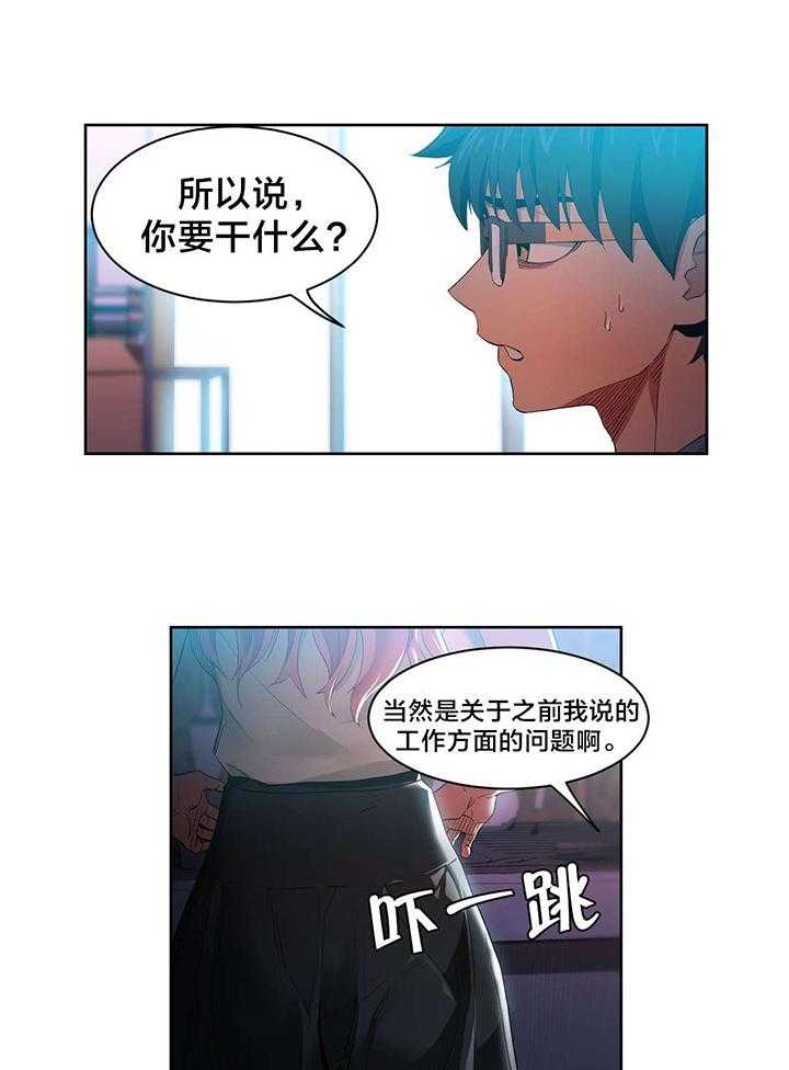 《直播零距离》第34话 34_提案 第12页