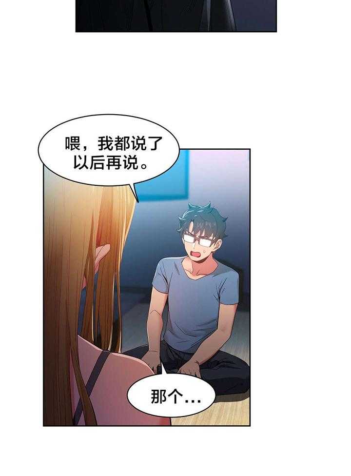 《直播零距离》第34话 34_提案 第13页