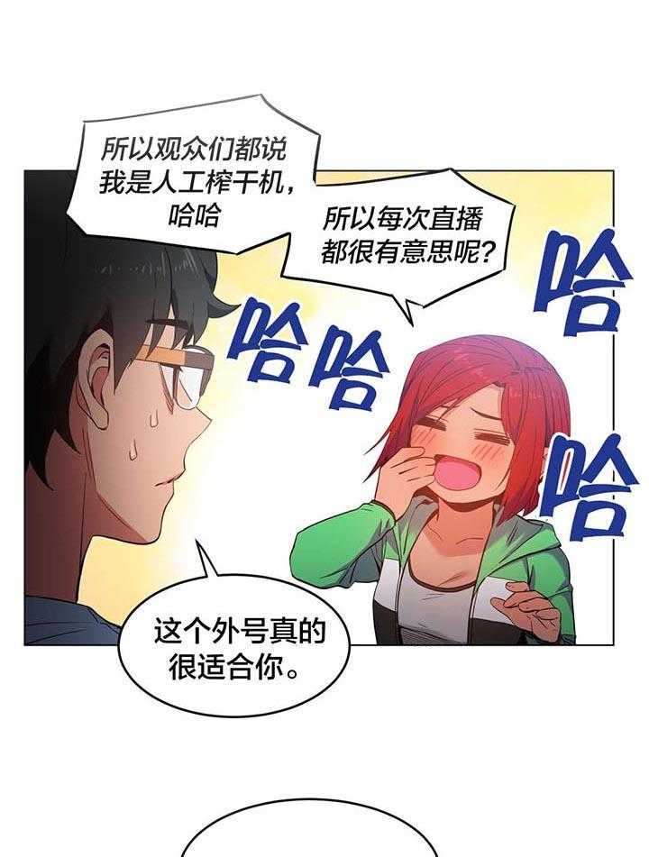 《直播零距离》第31话 31_最后一次 第16页