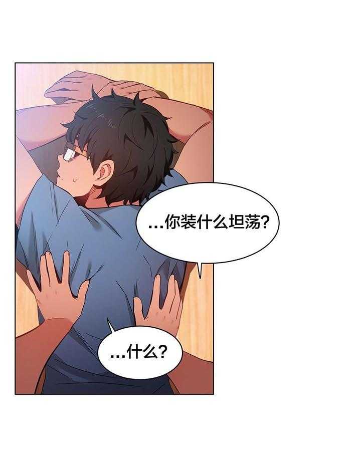 《直播零距离》第31话 31_最后一次 第26页