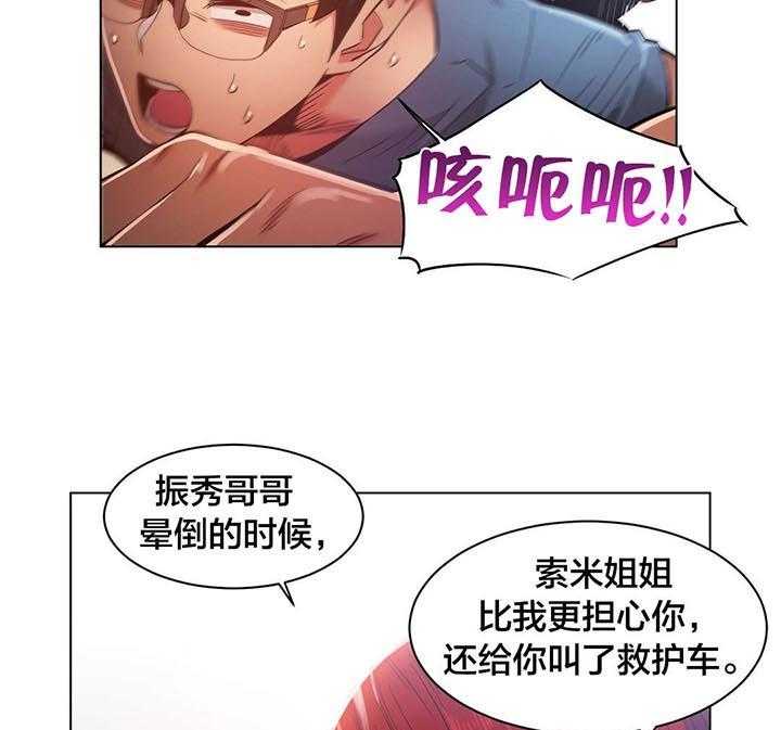 《直播零距离》第31话 31_最后一次 第30页