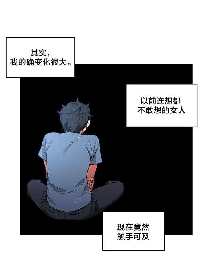 《直播零距离》第30话 30_变化 第10页