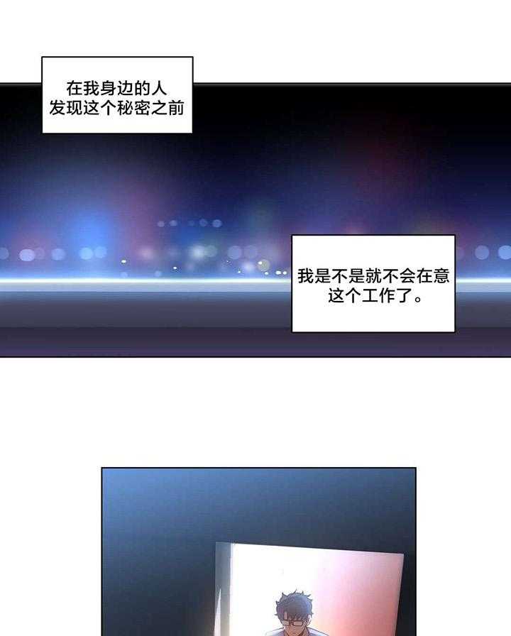 《直播零距离》第30话 30_变化 第11页