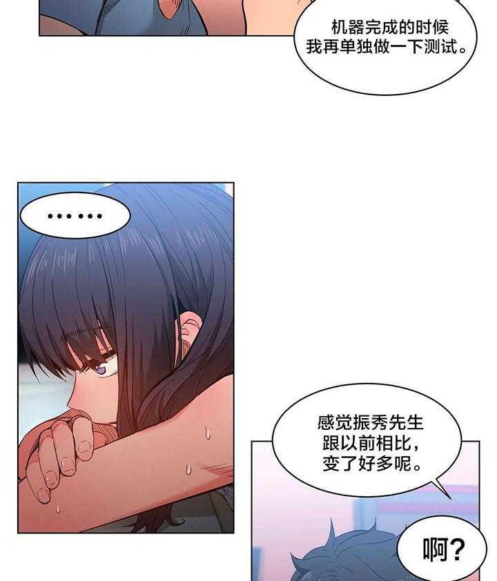 《直播零距离》第30话 30_变化 第6页