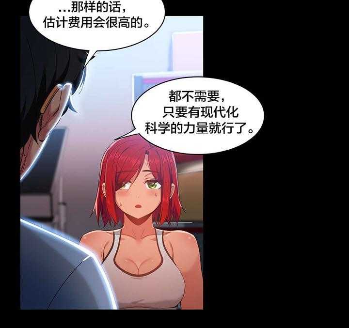 《直播零距离》第32话 32_按摩屋里的故事 第13页
