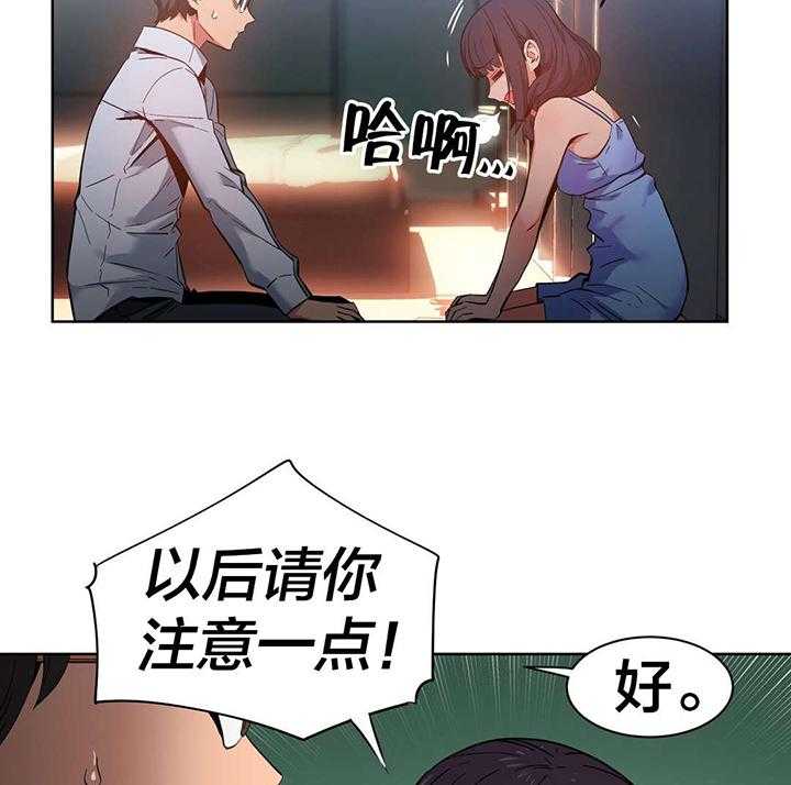 《直播零距离》第28话 28_尝试 第19页