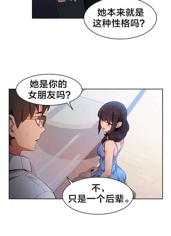 《直播零距离》第28话 28_尝试 第31页