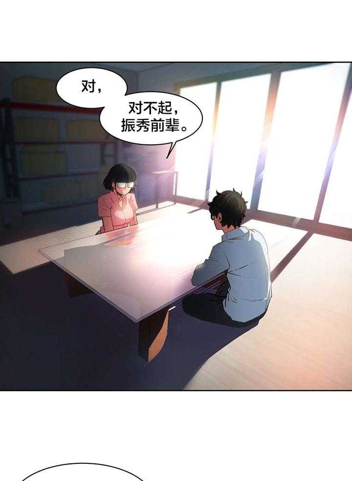 《直播零距离》第27话 27_直播暴露 第13页
