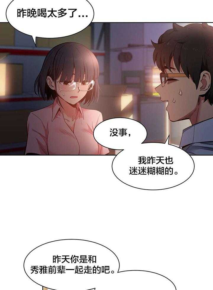 《直播零距离》第27话 27_直播暴露 第14页