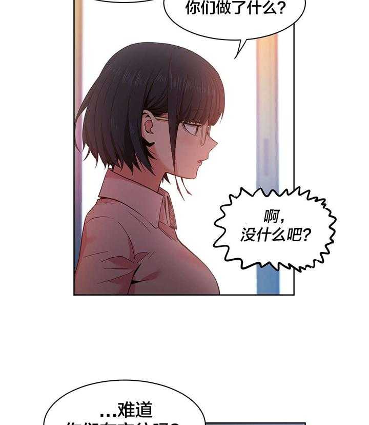 《直播零距离》第27话 27_直播暴露 第15页