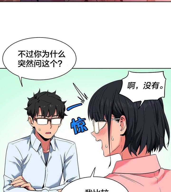 《直播零距离》第27话 27_直播暴露 第18页