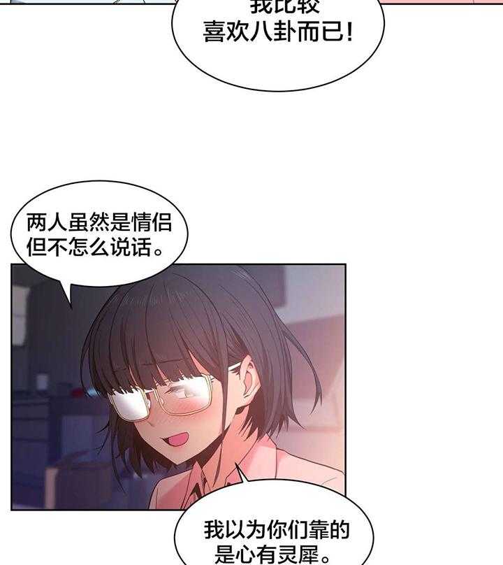 《直播零距离》第27话 27_直播暴露 第19页