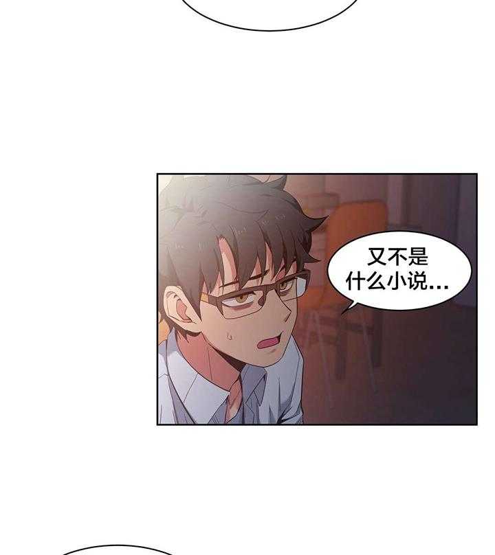 《直播零距离》第27话 27_直播暴露 第20页