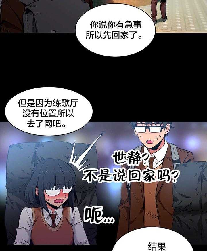 《直播零距离》第27话 27_直播暴露 第24页