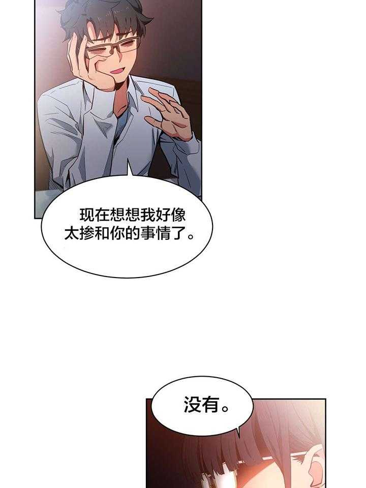 《直播零距离》第27话 27_直播暴露 第27页