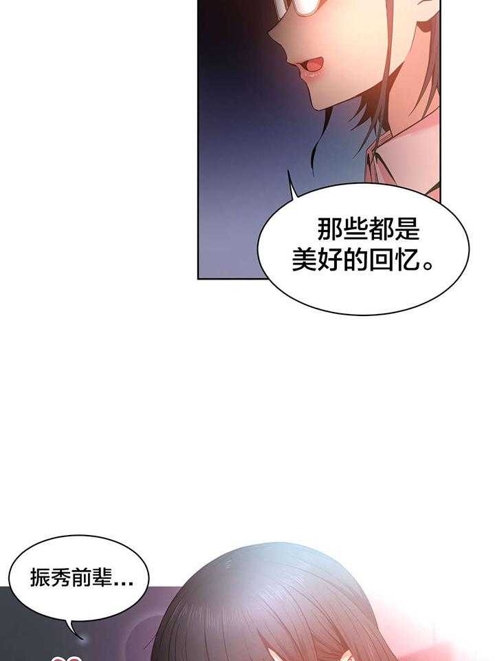 《直播零距离》第27话 27_直播暴露 第28页
