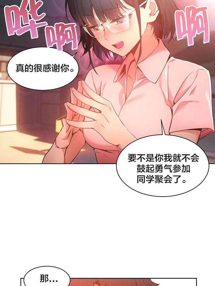 《直播零距离》第27话 27_直播暴露 第29页
