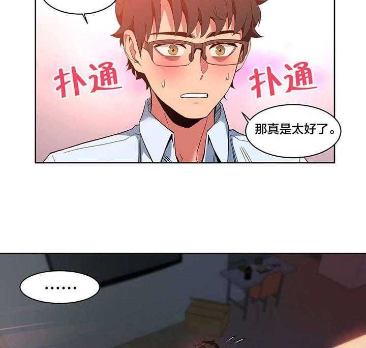 《直播零距离》第27话 27_直播暴露 第30页